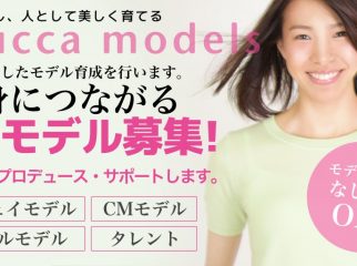 九州で活躍【福岡のモデル事務所】新人女性モデルオーディション開催