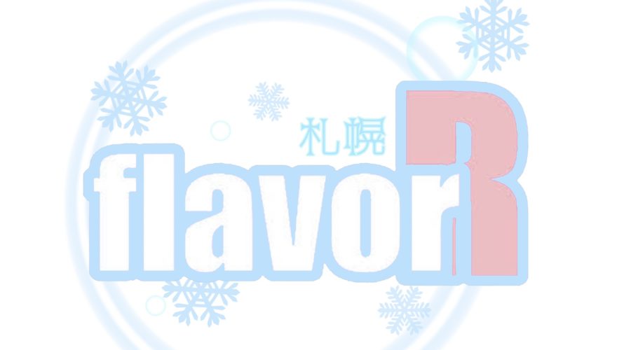 札幌flavor　一期生メンバーオーディション！